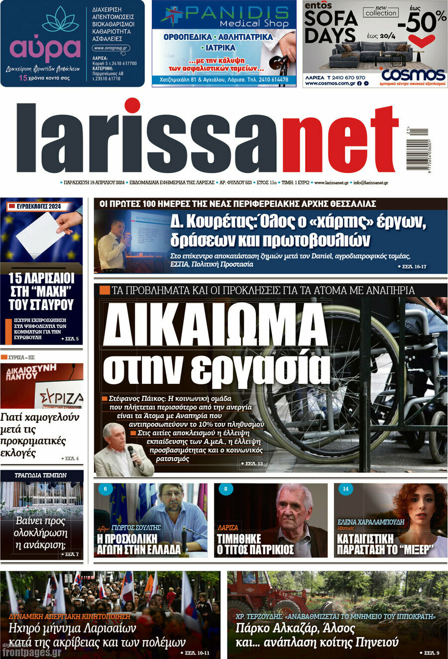 larissanet