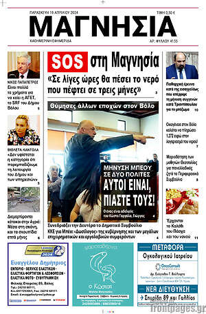 Πρωτοσέλιδο Μαγνησία