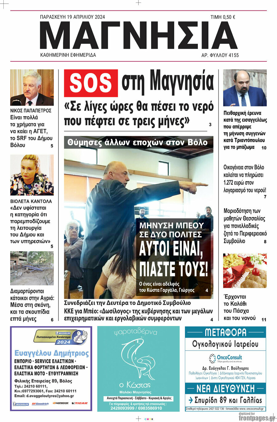 Μαγνησία