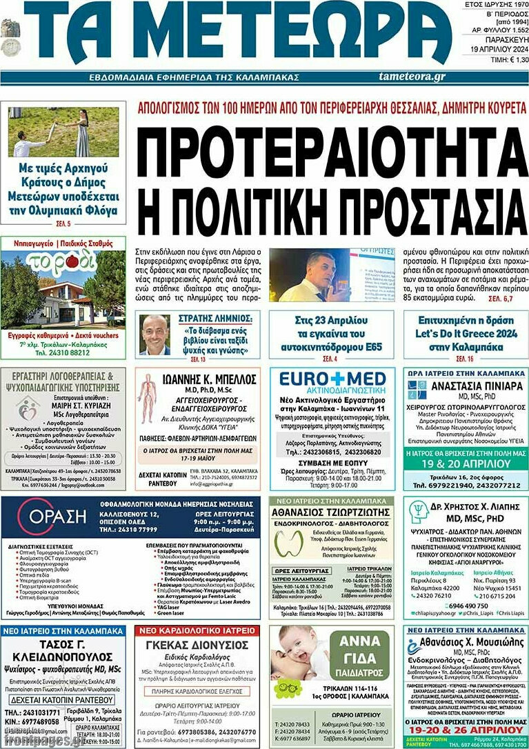 Τα Μετέωρα