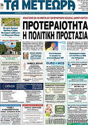 /Τα Μετέωρα
