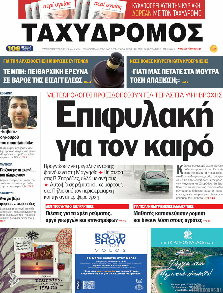 Ταχυδρόμος