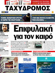 /Ταχυδρόμος