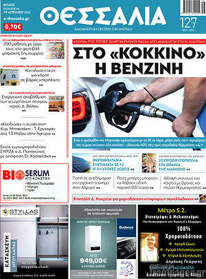 Πρωτοσέλιδο Θεσσαλία