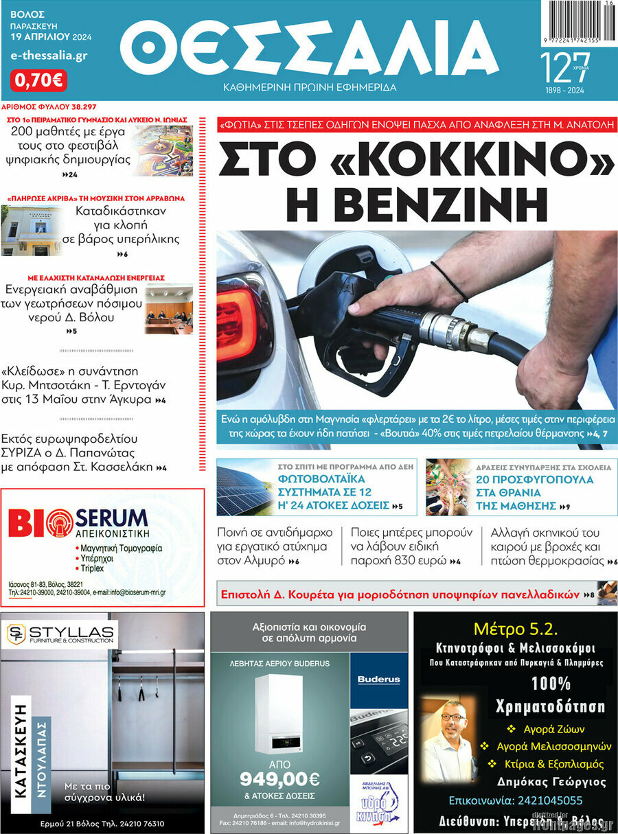 Θεσσαλία