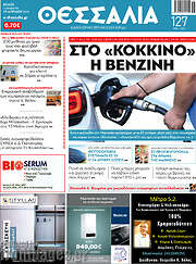 /Θεσσαλία