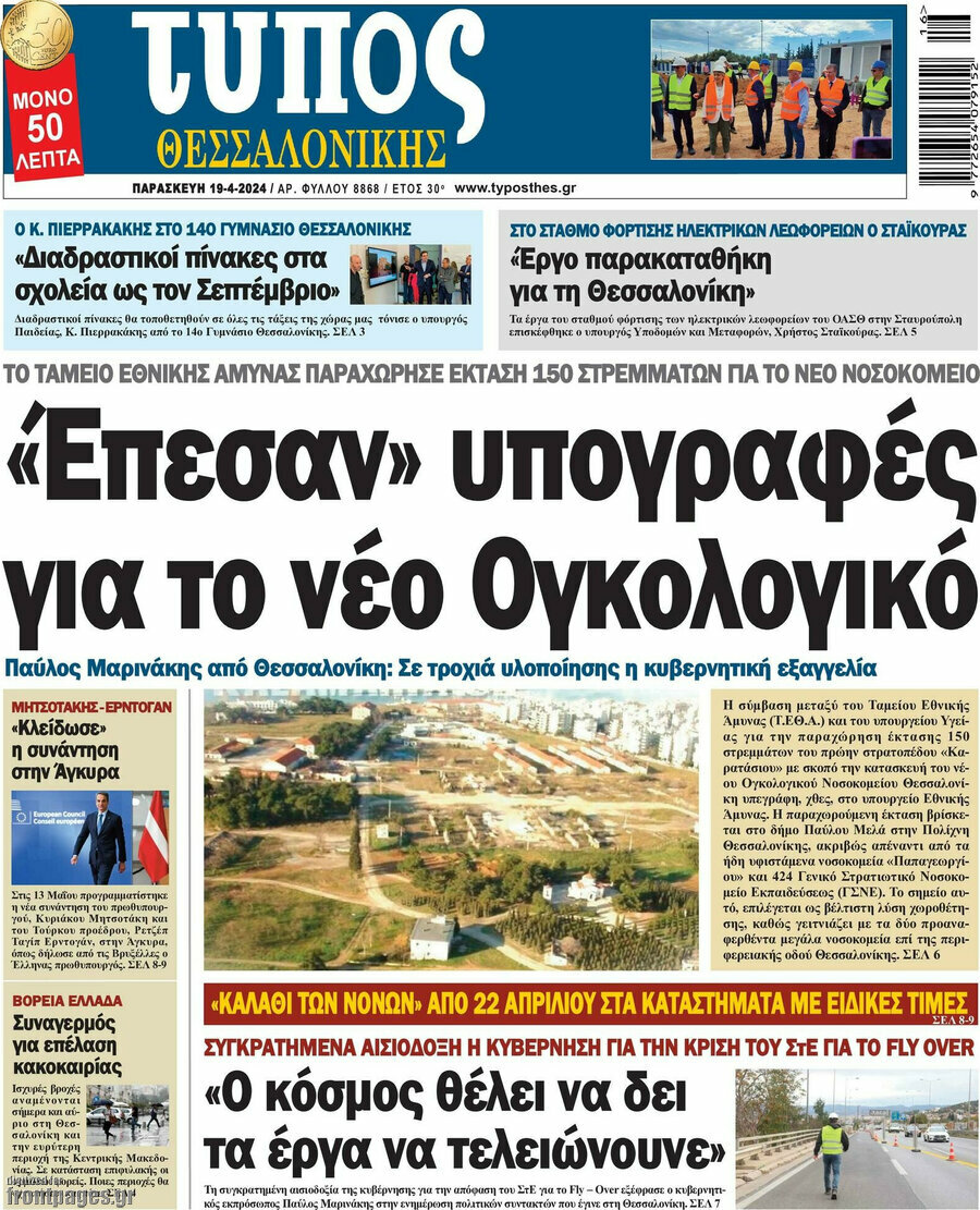 Τύπος Θεσσαλονίκης