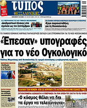 /Τύπος Θεσσαλονίκης