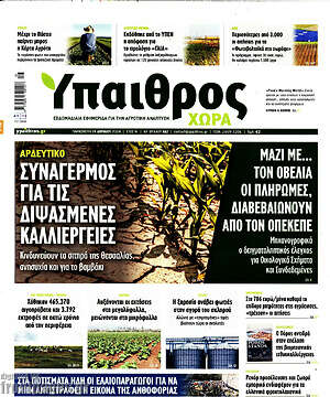 Πρωτοσέλιδο Ύπαιθρος