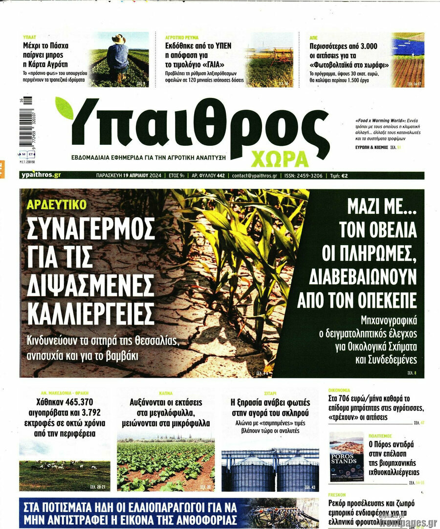Ύπαιθρος