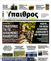 /Ύπαιθρος
