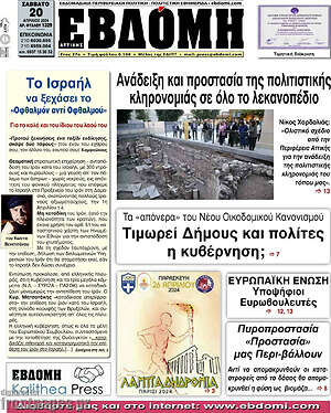 Πρωτοσέλιδο Εβδόμη