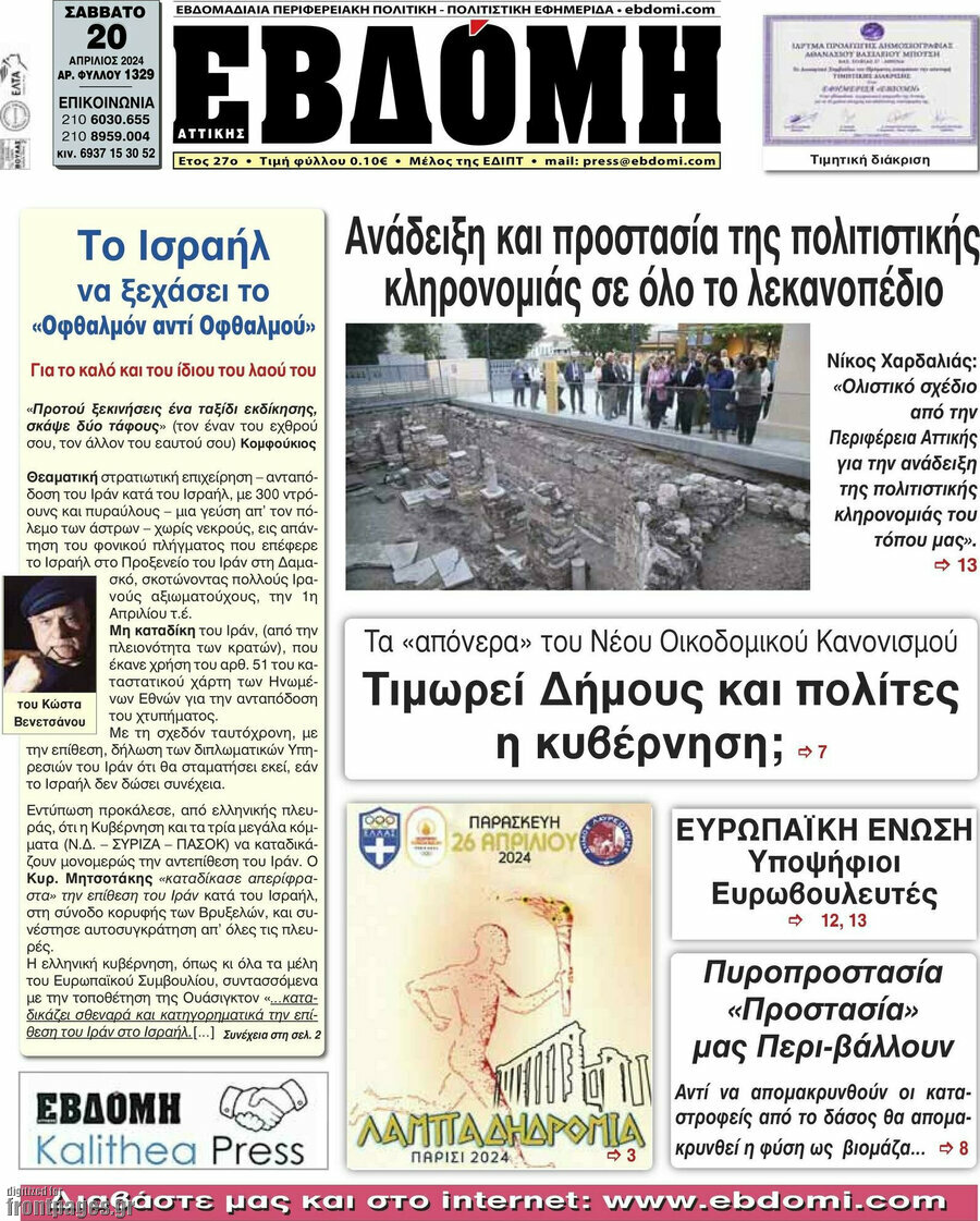 Εβδόμη