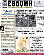 /Εβδόμη