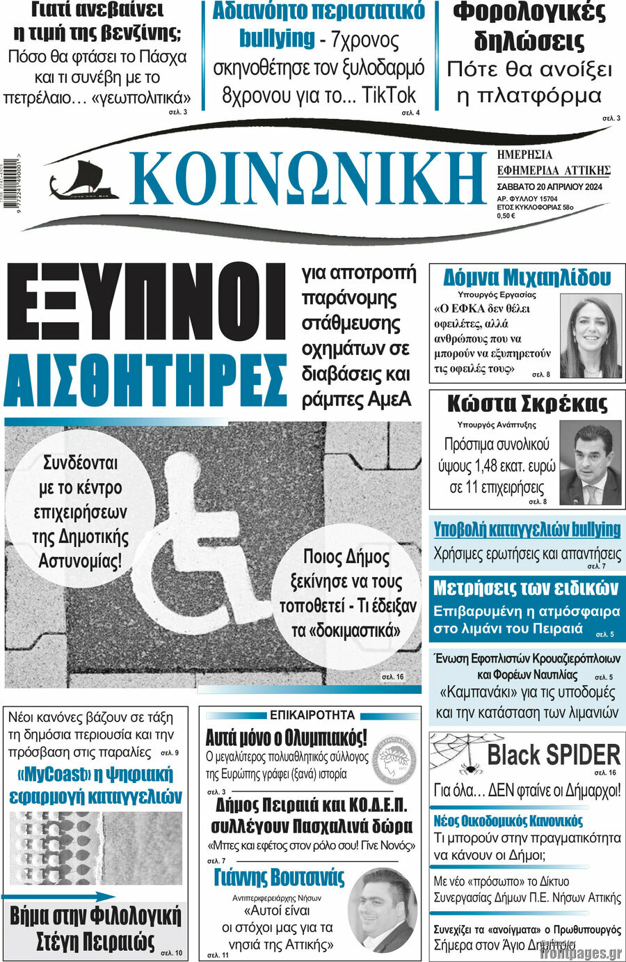Κοινωνική