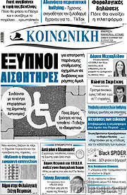 /Κοινωνική