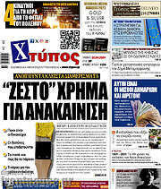 /Χτύπος