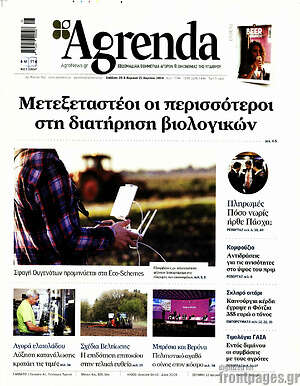 Πρωτοσέλιδο Agrenda
