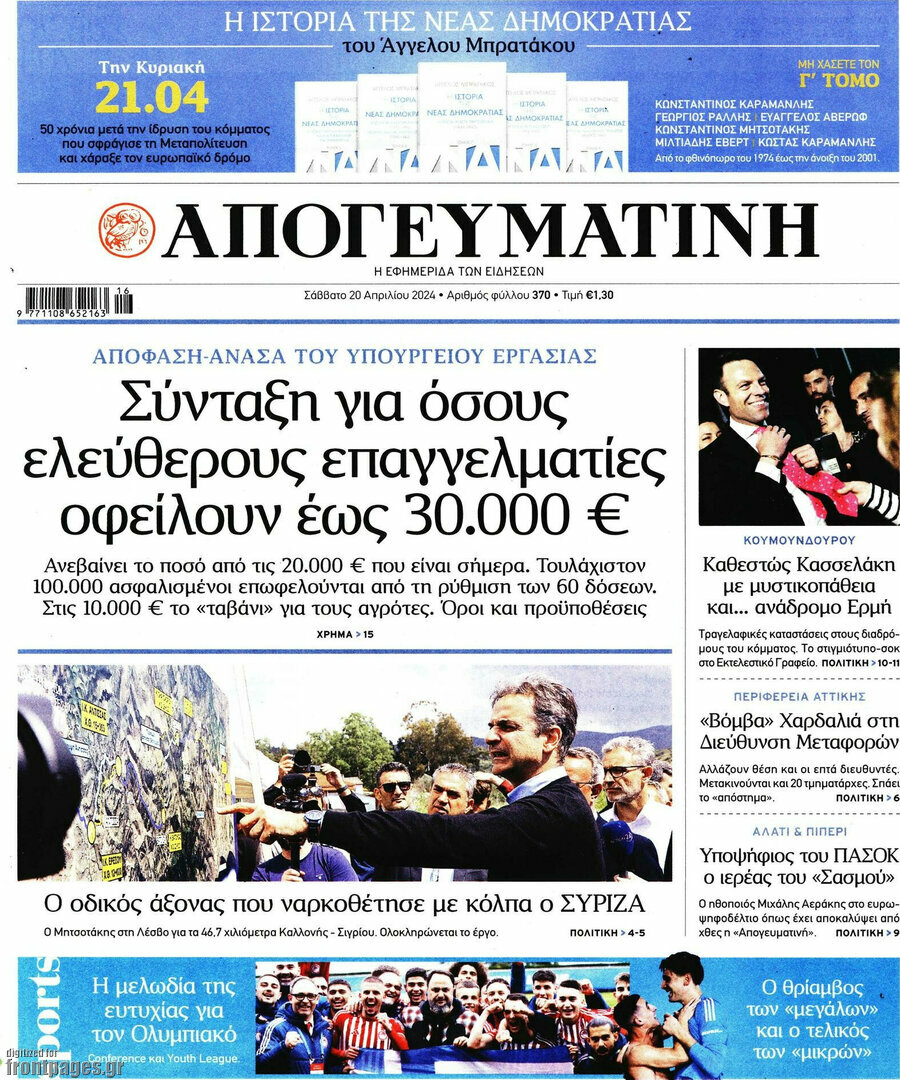Απογευματινή