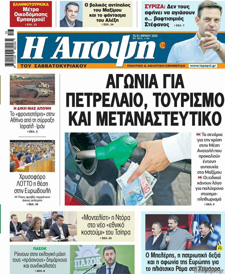 Άποψη