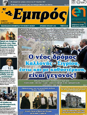 Πρωτοσέλιδο Εμπρός