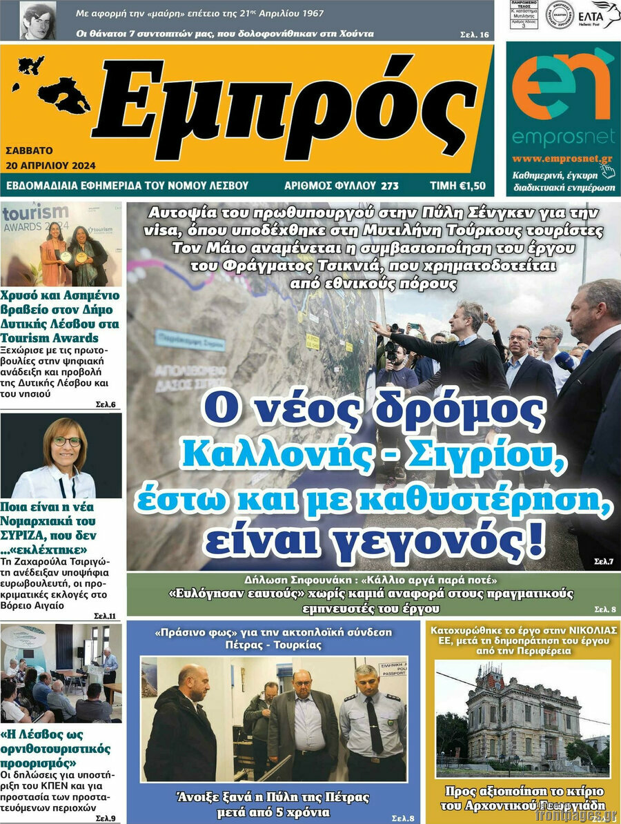 Εμπρός