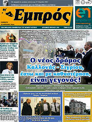 /Εμπρός