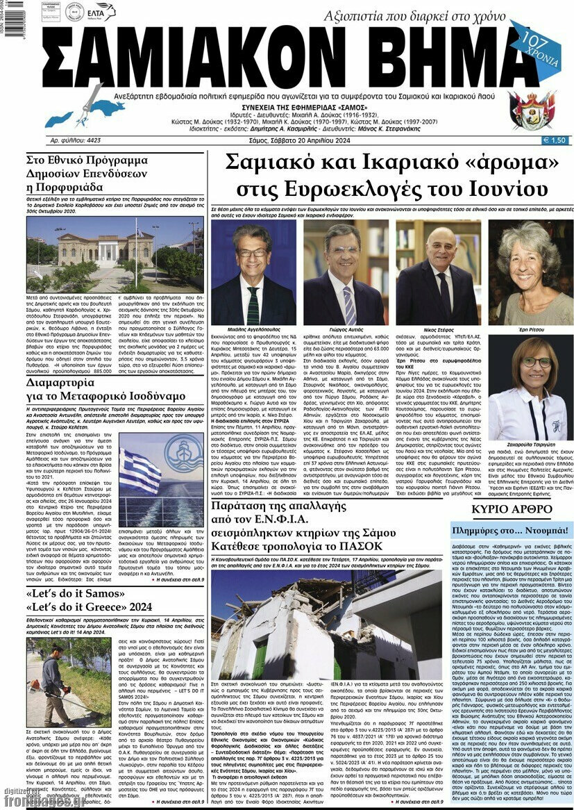 Σαμιακόν Βήμα