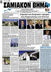 /Σαμιακόν Βήμα