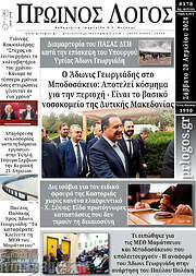 /Πρωινός Λόγος