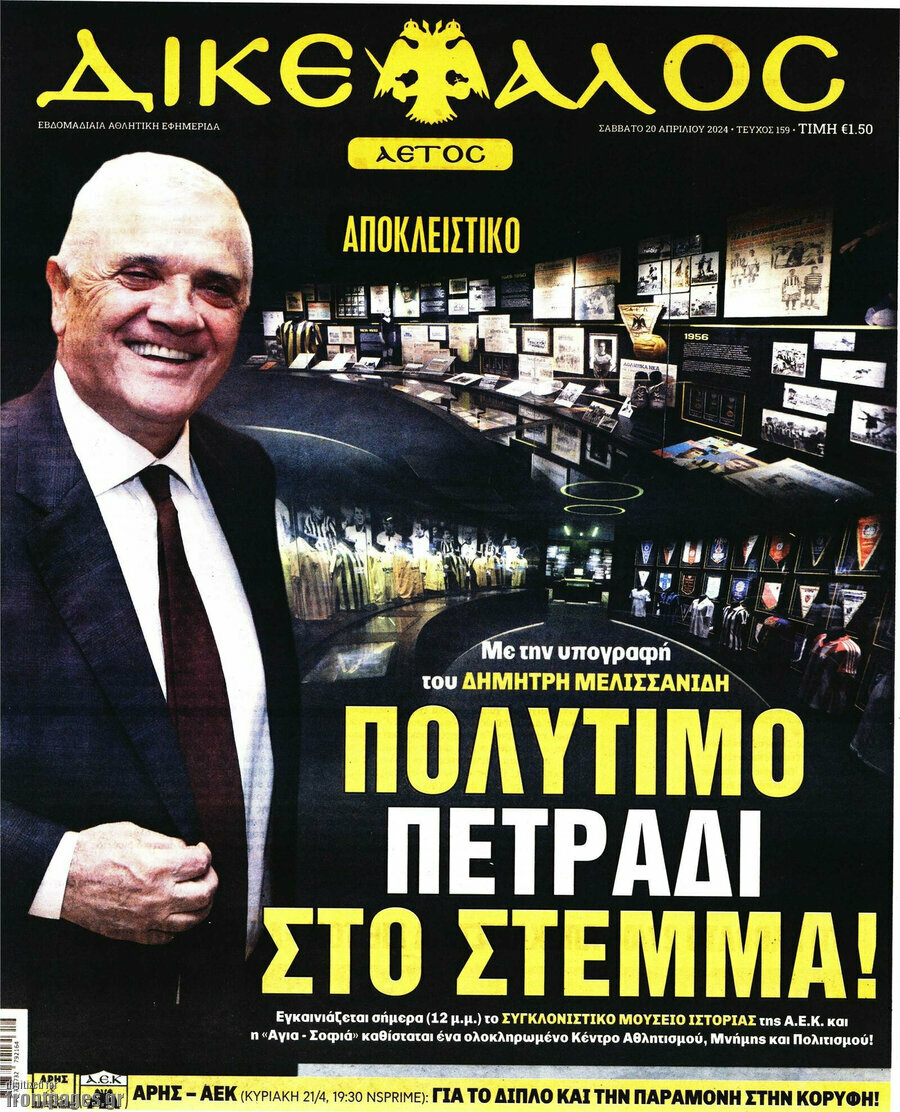 Δικέφαλος