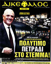 /Δικέφαλος