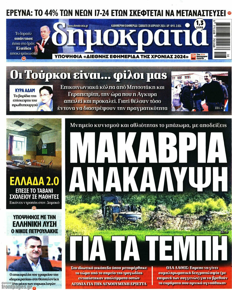 Δημοκρατία