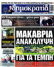 /Δημοκρατία