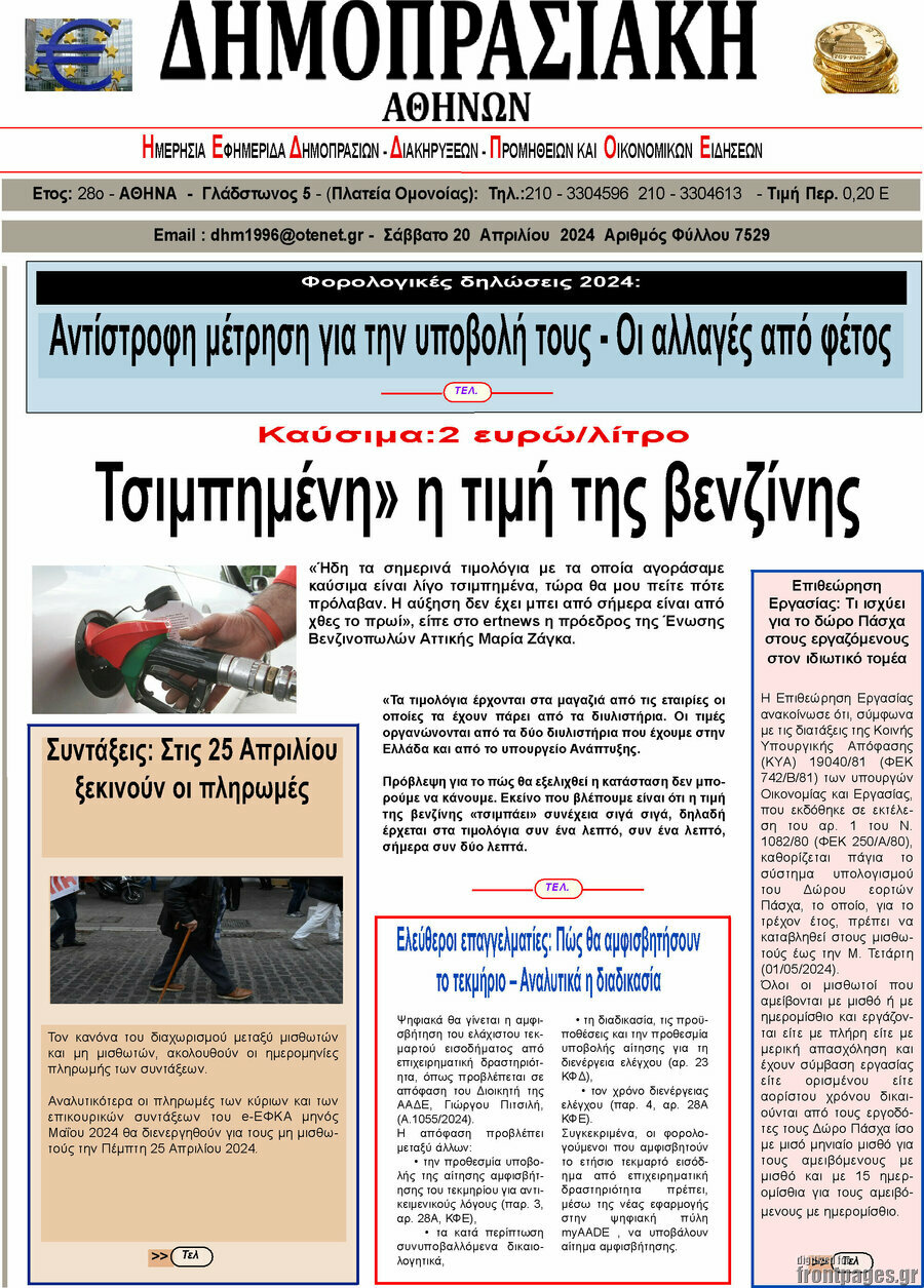Δημοπρασιακή Αθηνών