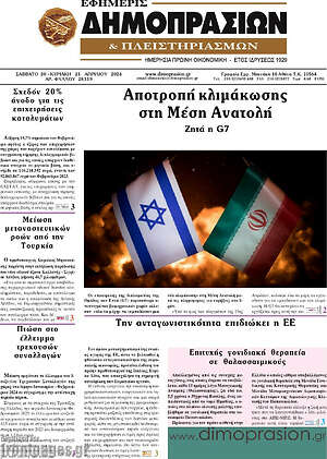 Πρωτοσέλιδο Εφημερίς Δημοπρασιών