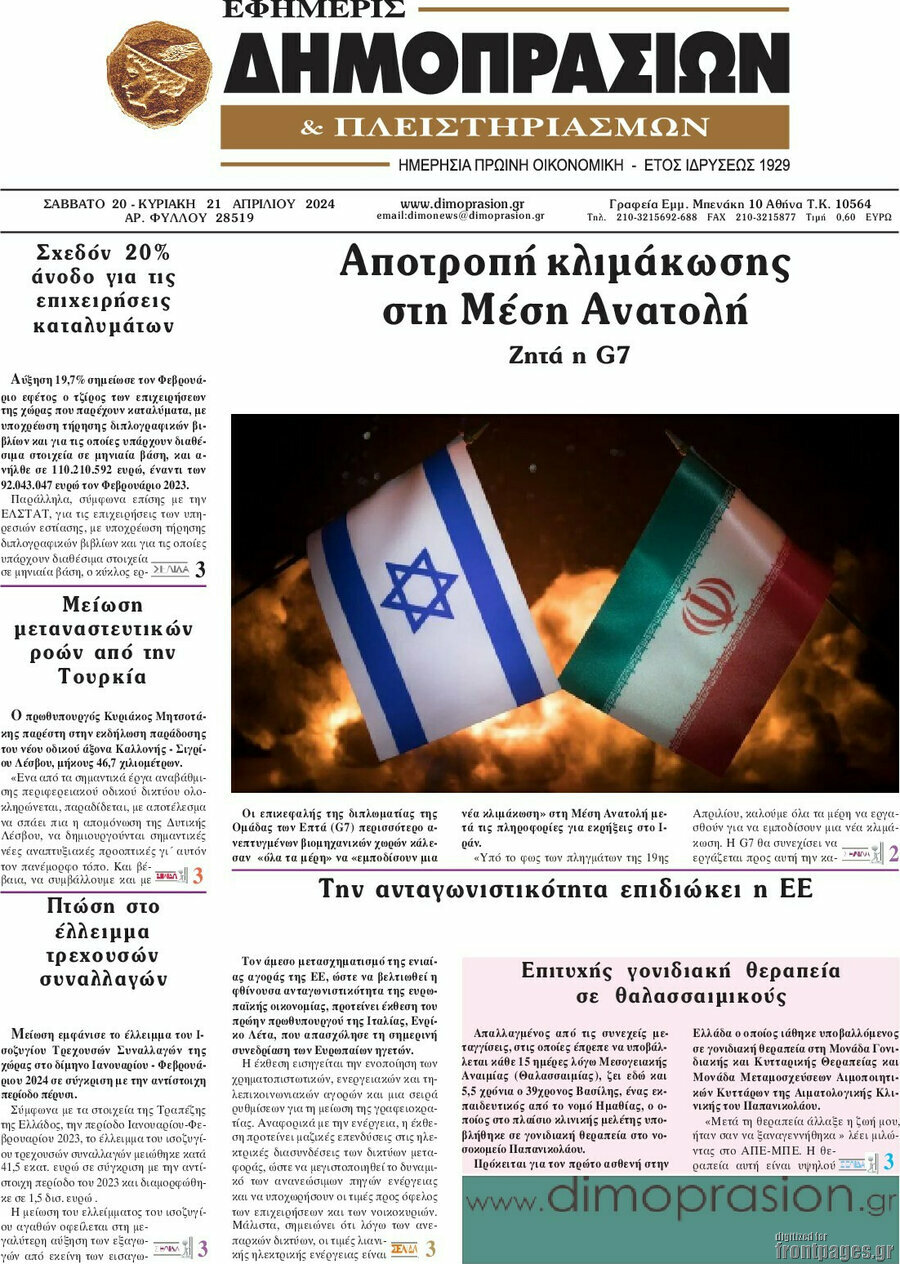 Εφημερίς Δημοπρασιών