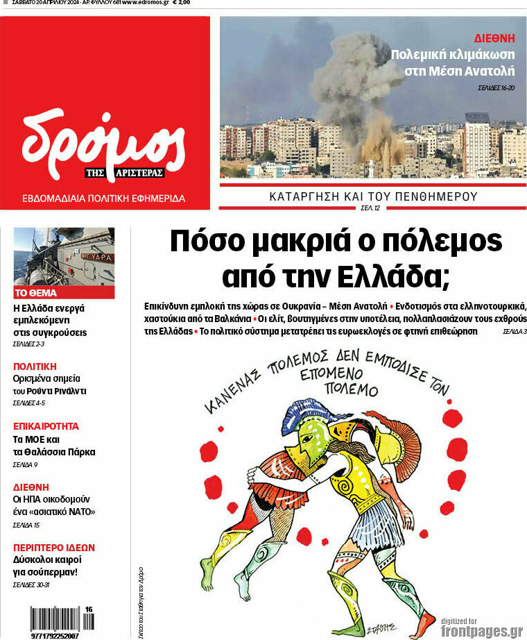 Δρόμος της Αριστεράς