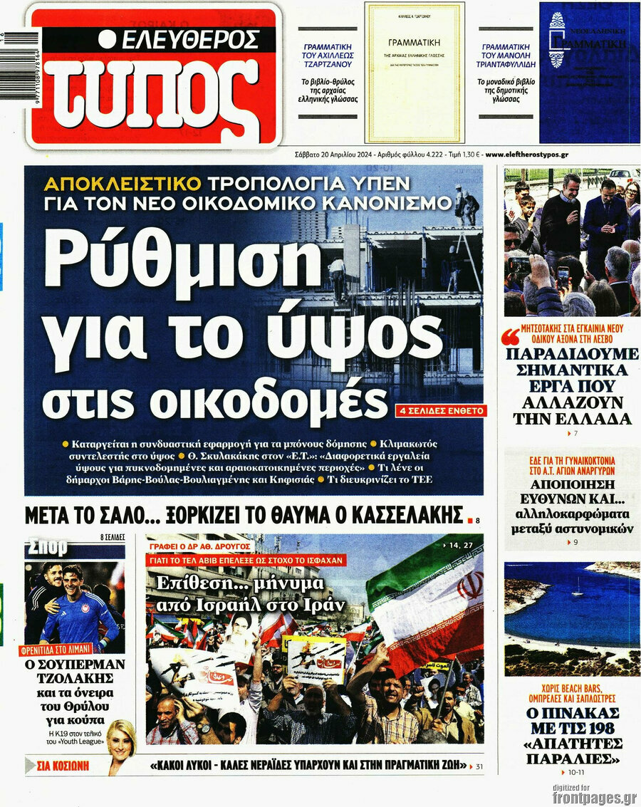 Ελεύθερος Τύπος