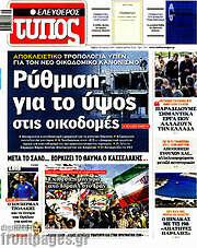 /Ελεύθερος Τύπος