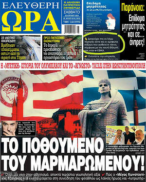 Πρωτοσέλιδο εφημερίδας Ελεύθερη ώρα - protoselida