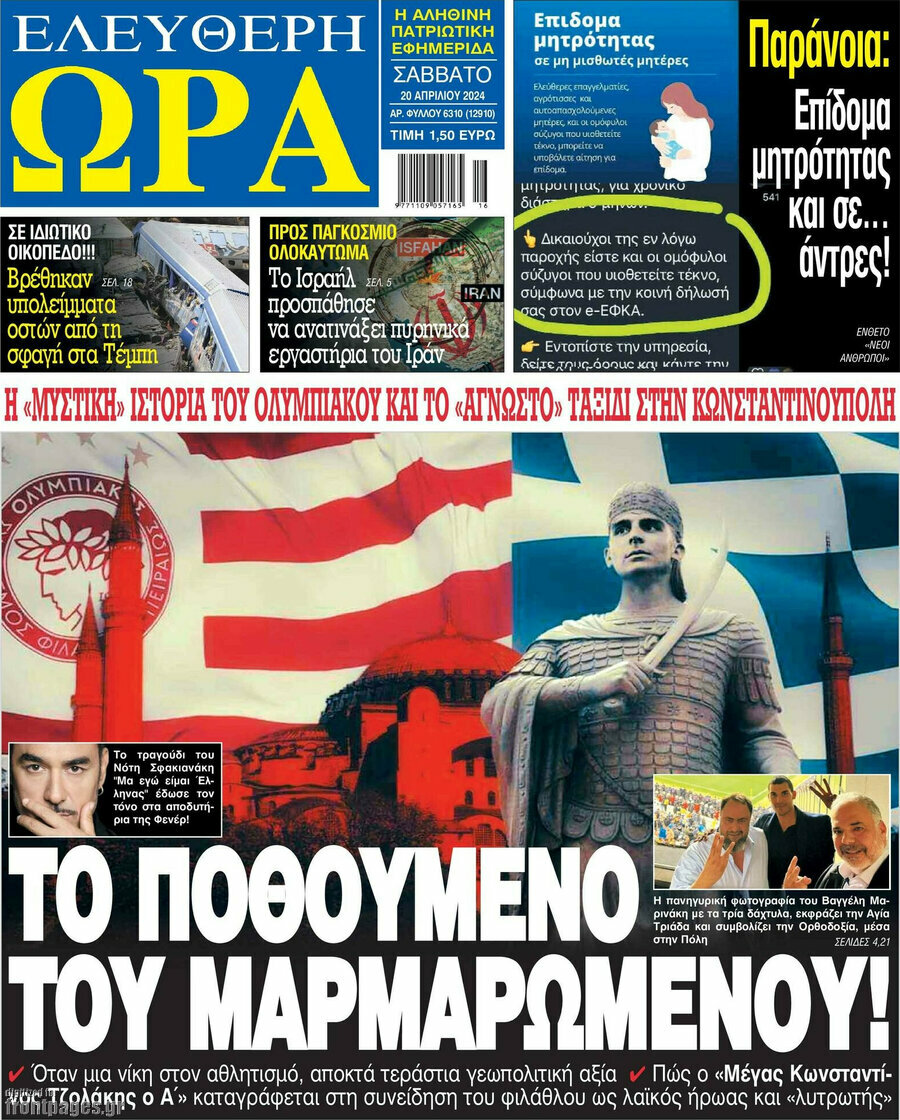 Ελεύθερη ώρα