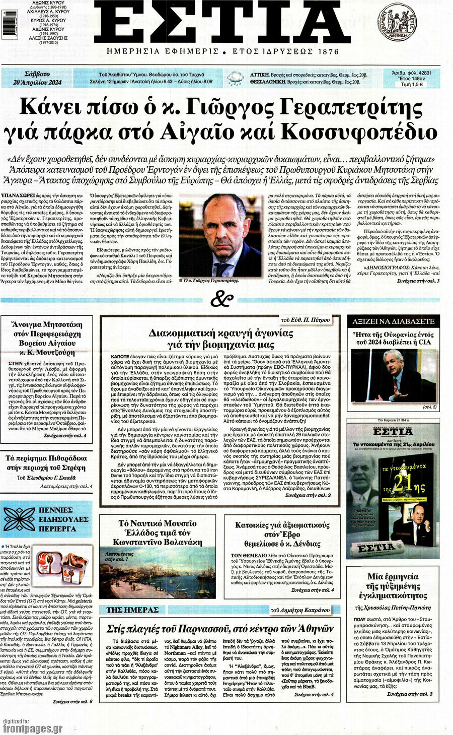 Εστία