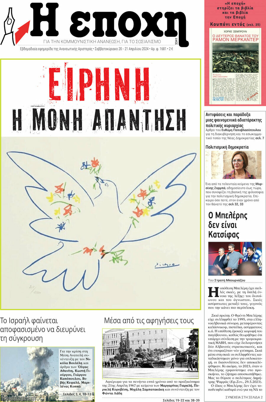 Η Εποχή