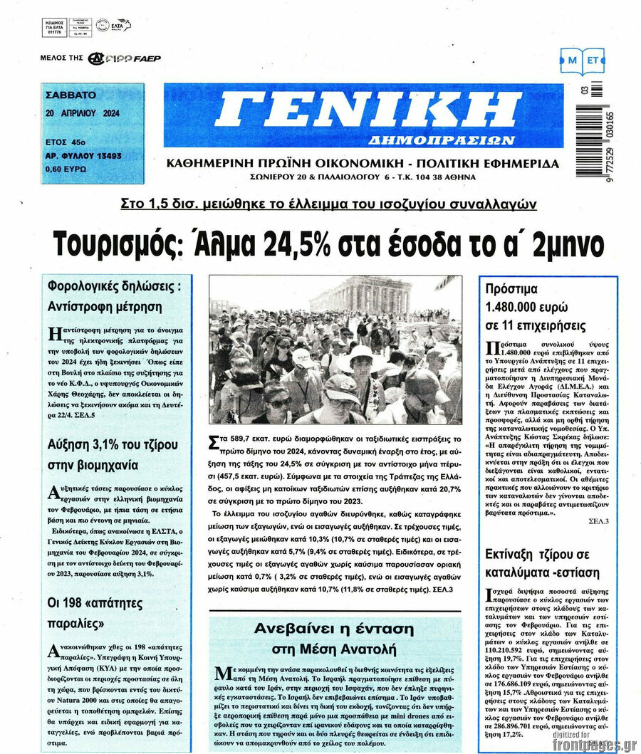 Γενική Δημοπρασιών