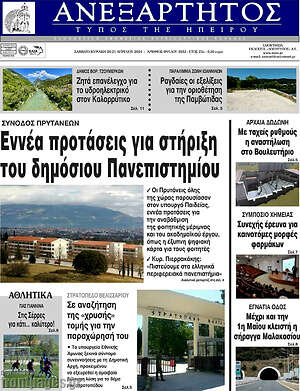 Πρωτοσέλιδο Ανεξάρτητος