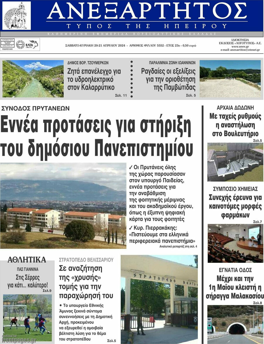 Ανεξάρτητος