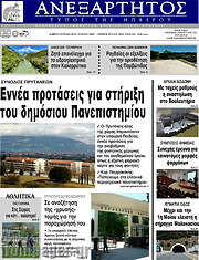 /Ανεξάρτητος