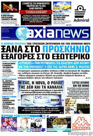 Πρωτοσέλιδο Η Αξία