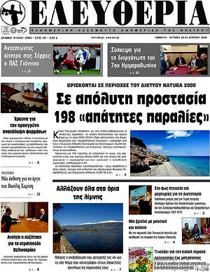Πρωτοσέλιδο Ελευθερία